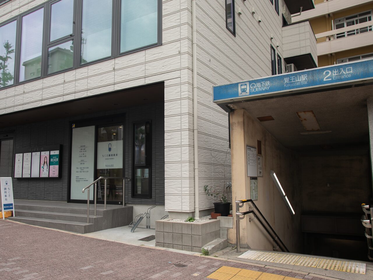 地下鉄東山線「覚王山」駅2番出口すぐ